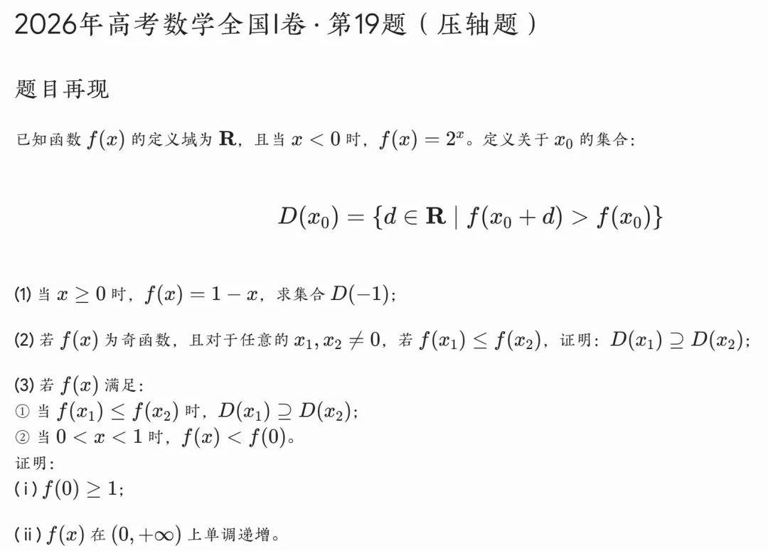 从2026高考数学看中考风向标:在初中死守这3个思维内核,娃不走弯路就是捷径-第1张图片-四季读书网 从2026高考数学看中考风向标:在初中死守这3个思维内核,娃不走弯路就是捷径-第1张图片-四季读书网