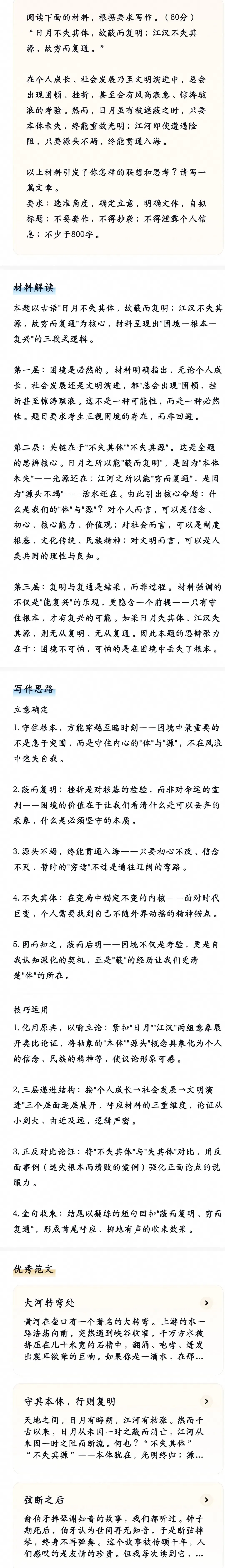 2026年高考作文真题解析(全国二卷)-第1张图片-四季读书网 2026年高考作文真题解析(全国二卷)-第1张图片-四季读书网