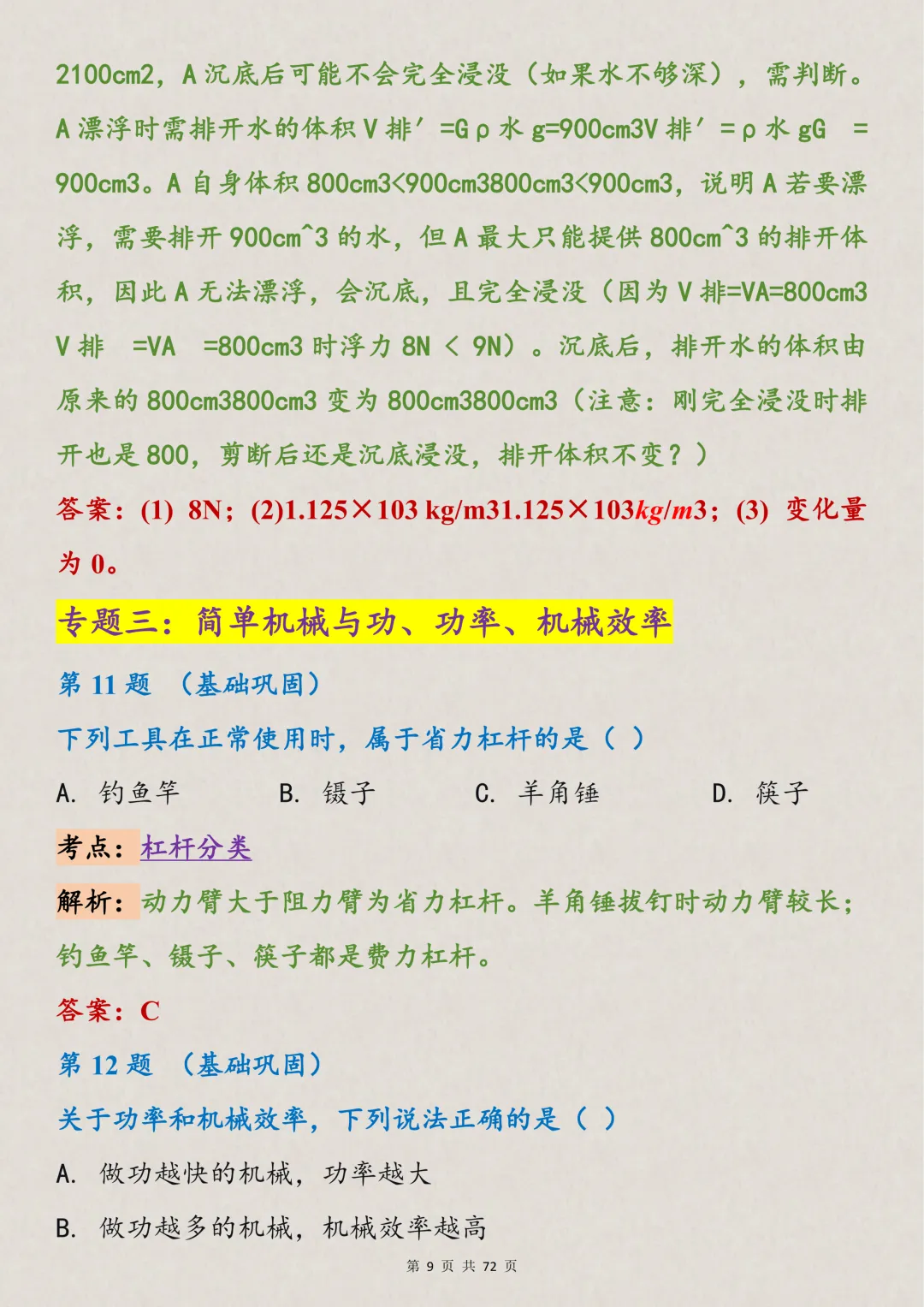 中考物理100道必刷重难点题型,打印出来每天看一遍,满分稳了-第9张图片-四季读书网
