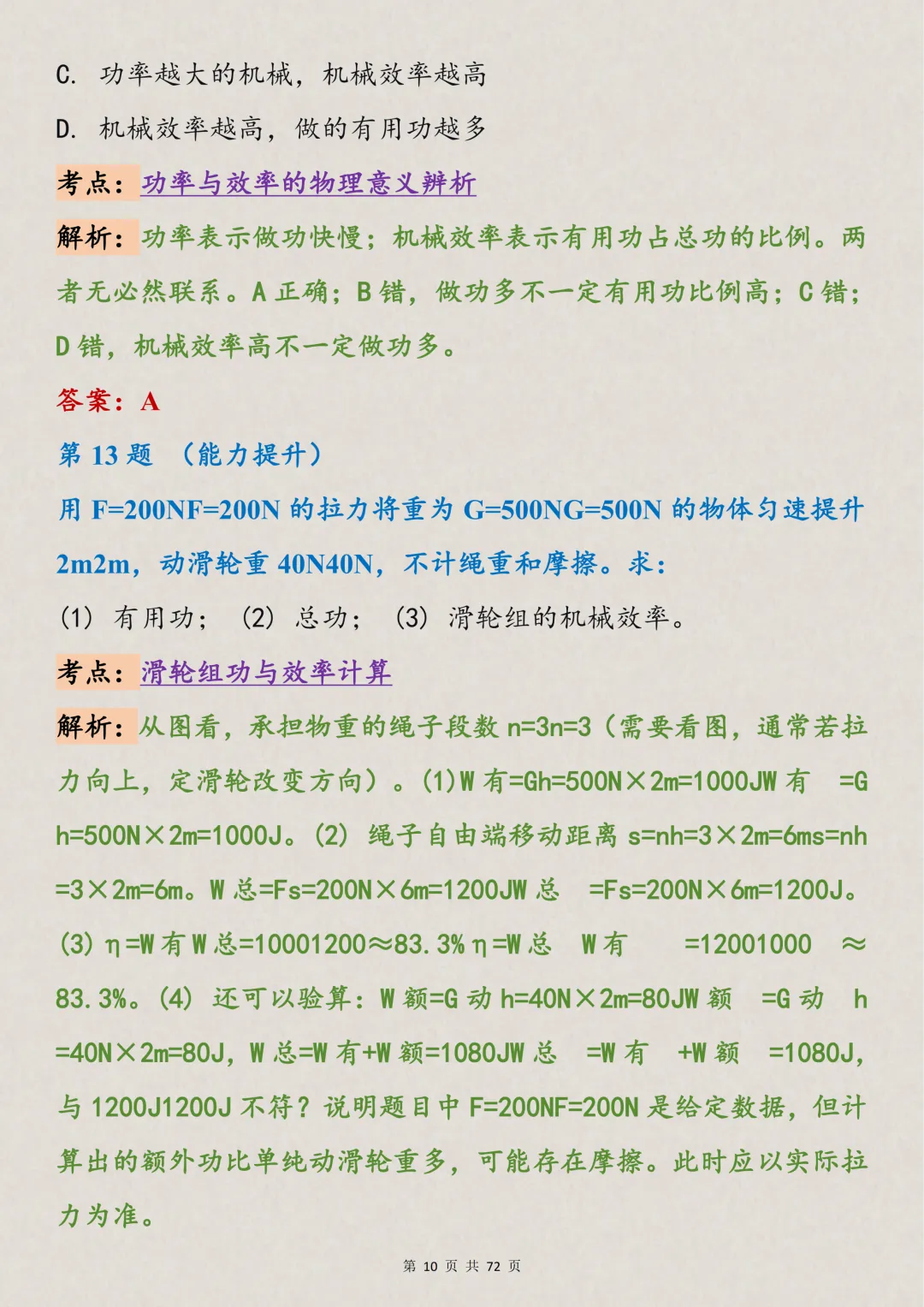 中考物理100道必刷重难点题型,打印出来每天看一遍,满分稳了-第10张图片-四季读书网