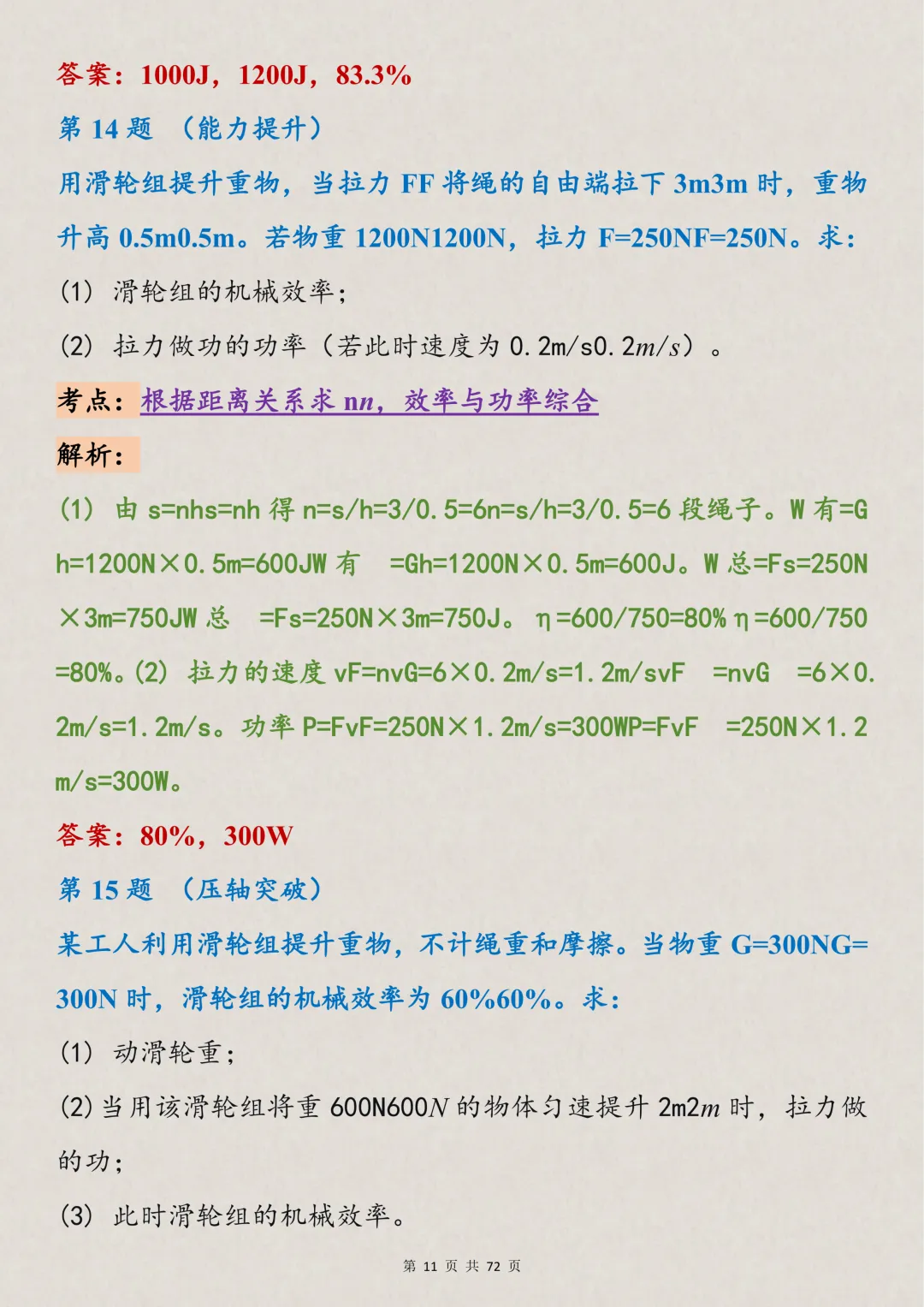 中考物理100道必刷重难点题型,打印出来每天看一遍,满分稳了-第11张图片-四季读书网