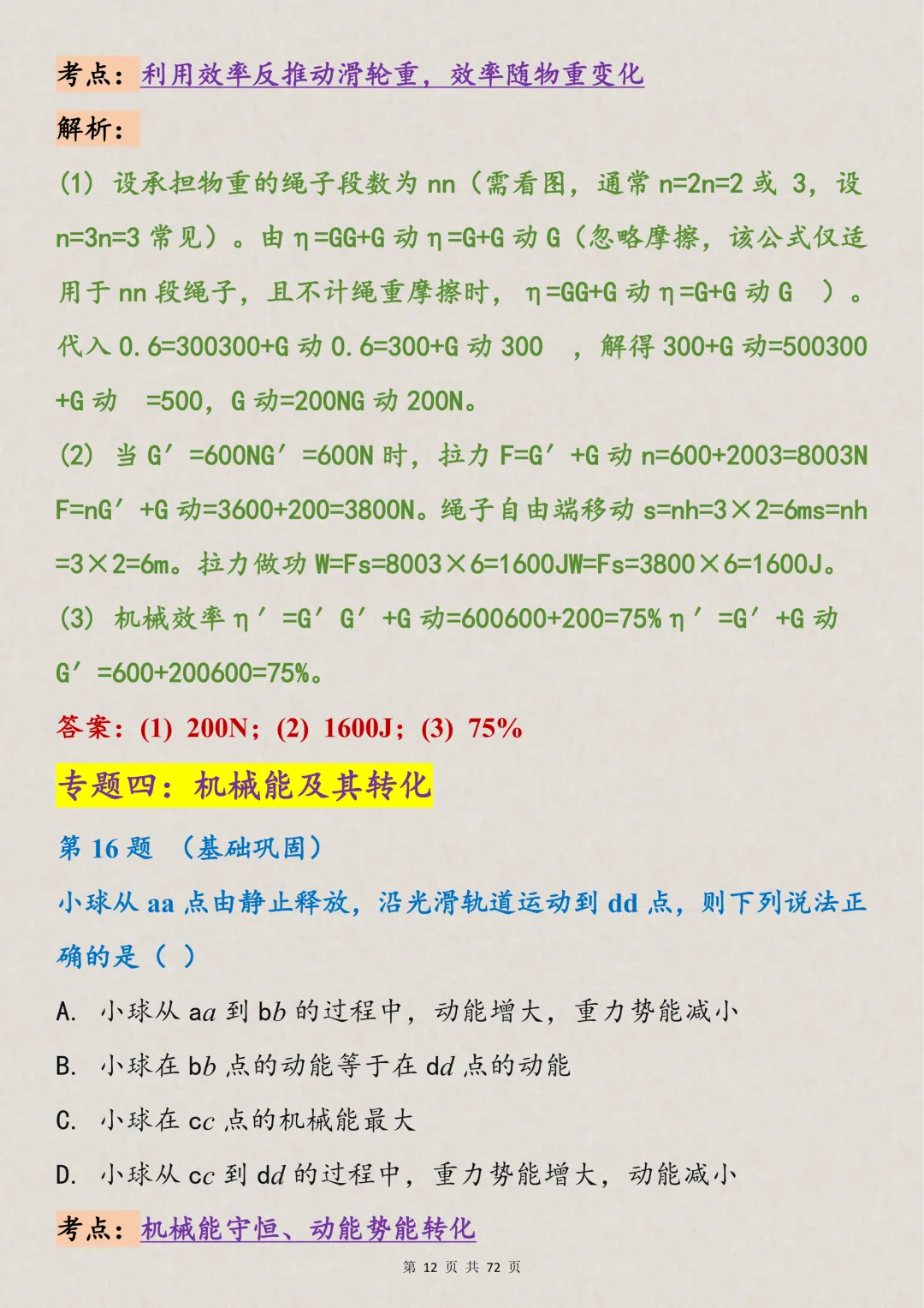 中考物理100道必刷重难点题型,打印出来每天看一遍,满分稳了-第12张图片-四季读书网