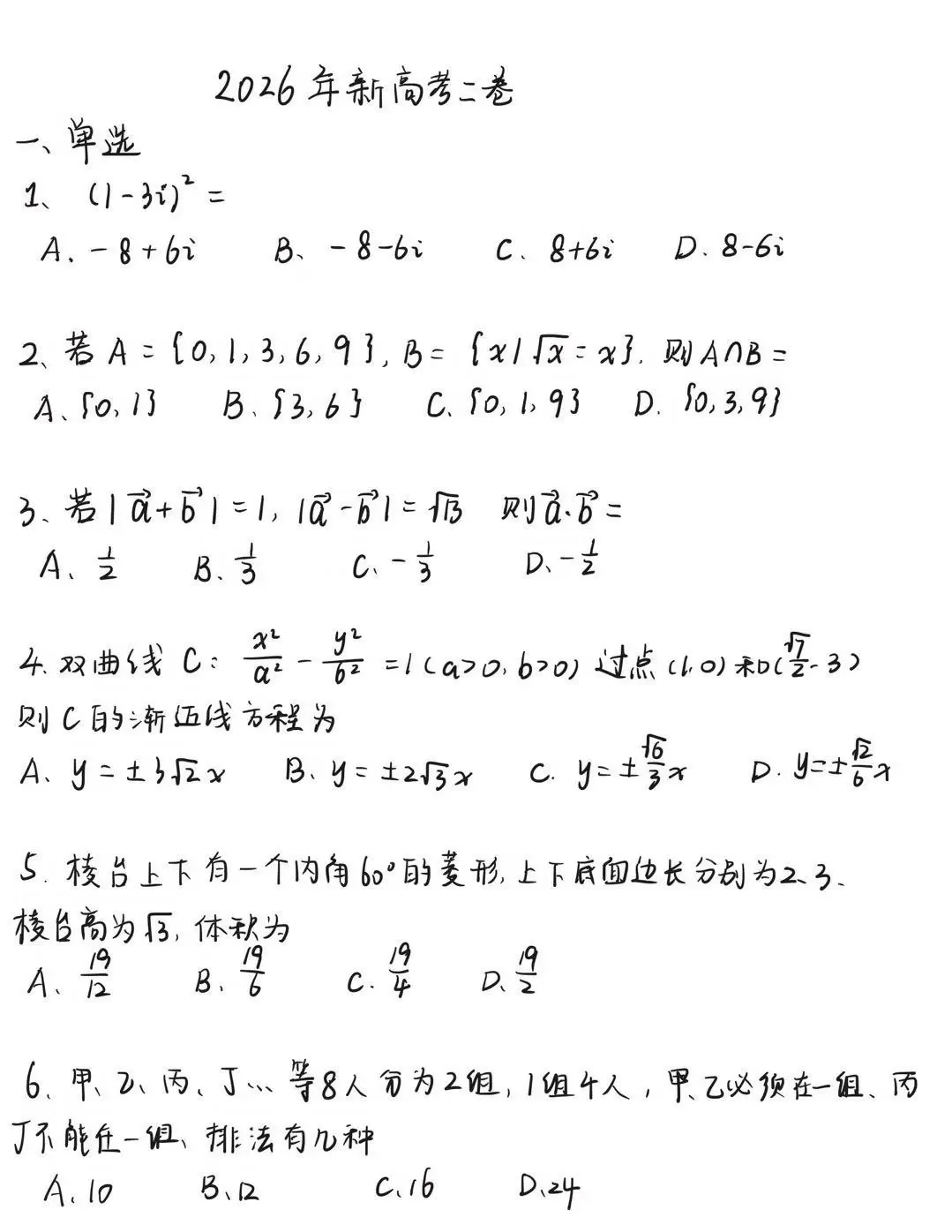 【真题】2026年陕西高考语文、数学真题及答案-第2张图片-四季读书网 【真题】2026年陕西高考语文、数学真题及答案-第2张图片-四季读书网