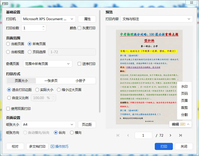 中考物理100道必刷重难点题型,打印出来每天看一遍,满分稳了-第13张图片-四季读书网