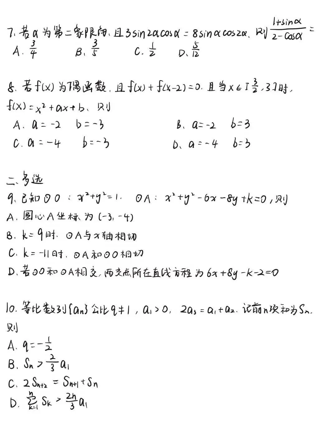 【真题】2026年陕西高考语文、数学真题及答案-第3张图片-四季读书网 【真题】2026年陕西高考语文、数学真题及答案-第3张图片-四季读书网