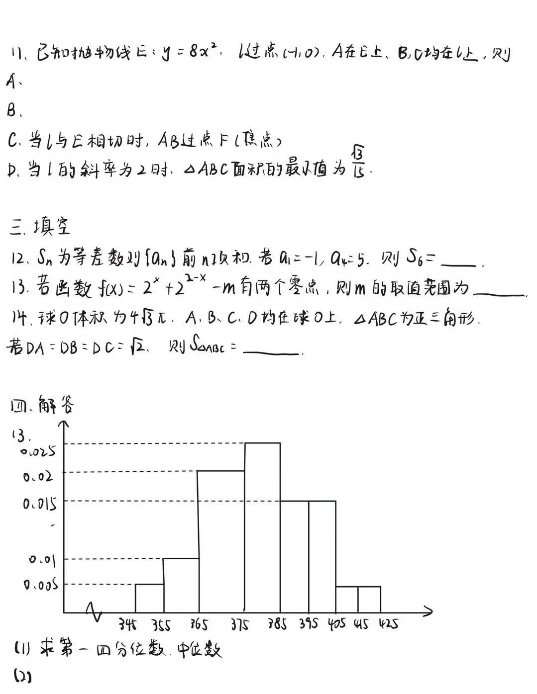 【真题】2026年陕西高考语文、数学真题及答案-第4张图片-四季读书网 【真题】2026年陕西高考语文、数学真题及答案-第4张图片-四季读书网