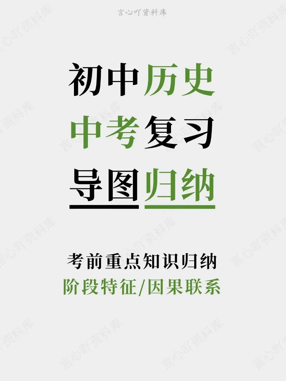 初中历史-中考复习阶段特征/因果联系考前重点知识归纳-第1张图片-四季读书网 初中历史-中考复习阶段特征/因果联系考前重点知识归纳-第1张图片-四季读书网