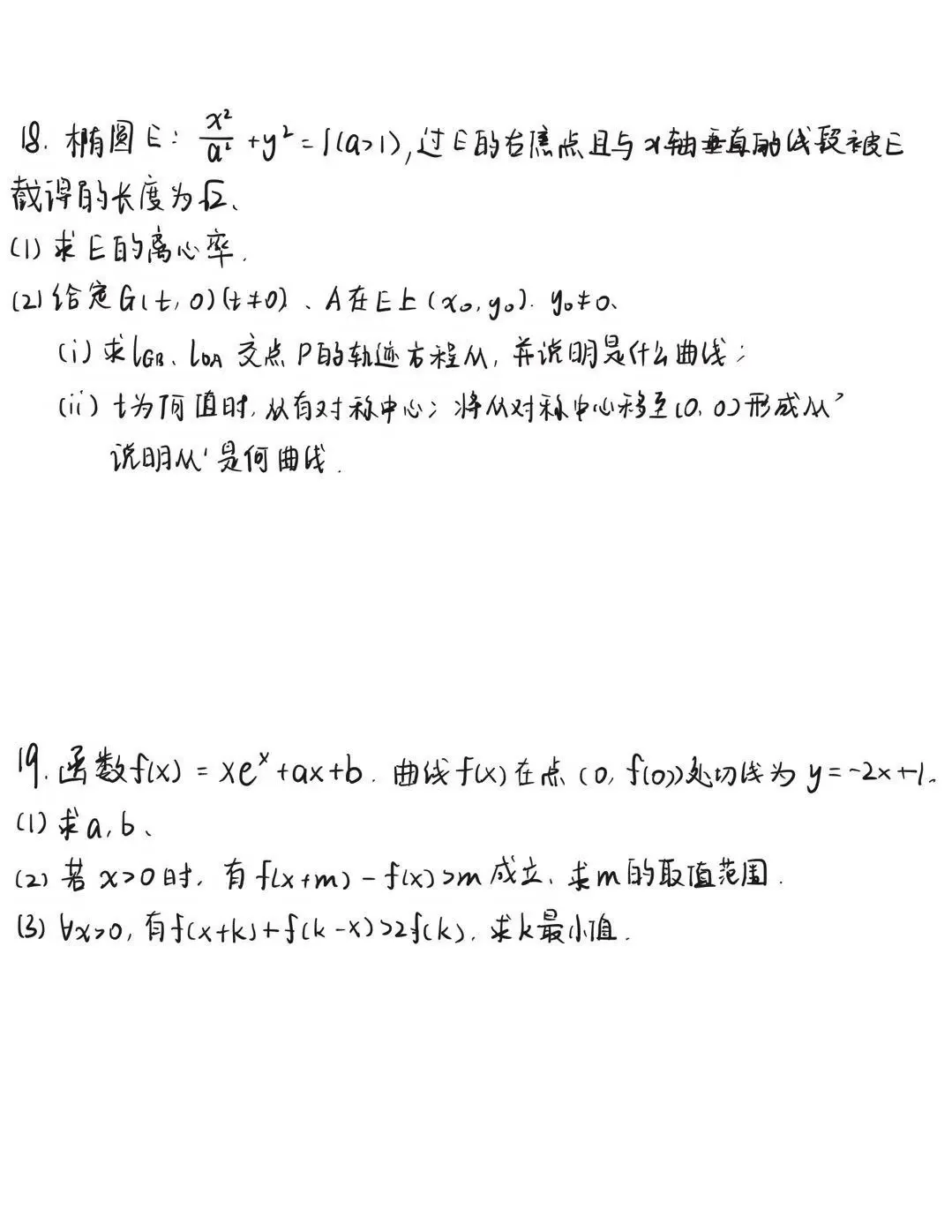 【真题】2026年陕西高考语文、数学真题及答案-第6张图片-四季读书网 【真题】2026年陕西高考语文、数学真题及答案-第6张图片-四季读书网