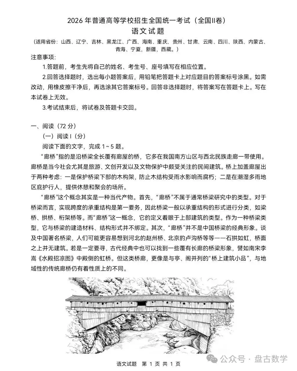 【高考真题】2026年普通高等学校招生全国统一考试语文试卷(全国2卷)-第5张图片-四季读书网 【高考真题】2026年普通高等学校招生全国统一考试语文试卷(全国2卷)-第5张图片-四季读书网