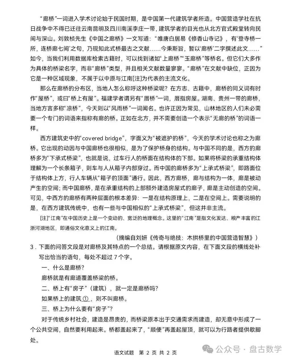 【高考真题】2026年普通高等学校招生全国统一考试语文试卷(全国2卷)-第6张图片-四季读书网 【高考真题】2026年普通高等学校招生全国统一考试语文试卷(全国2卷)-第6张图片-四季读书网