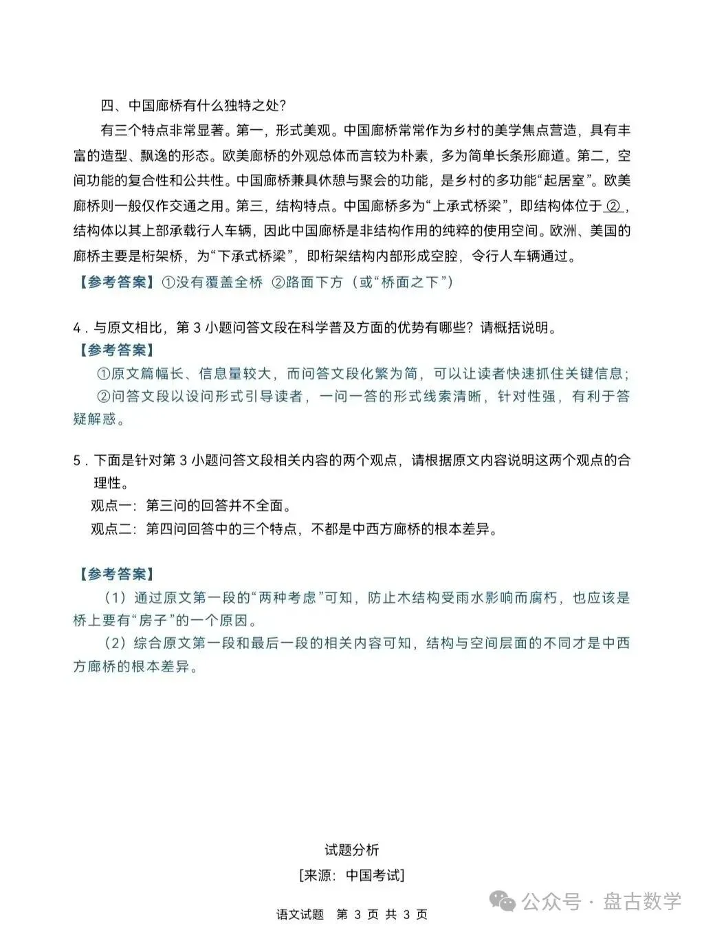 【高考真题】2026年普通高等学校招生全国统一考试语文试卷(全国2卷)-第7张图片-四季读书网 【高考真题】2026年普通高等学校招生全国统一考试语文试卷(全国2卷)-第7张图片-四季读书网
