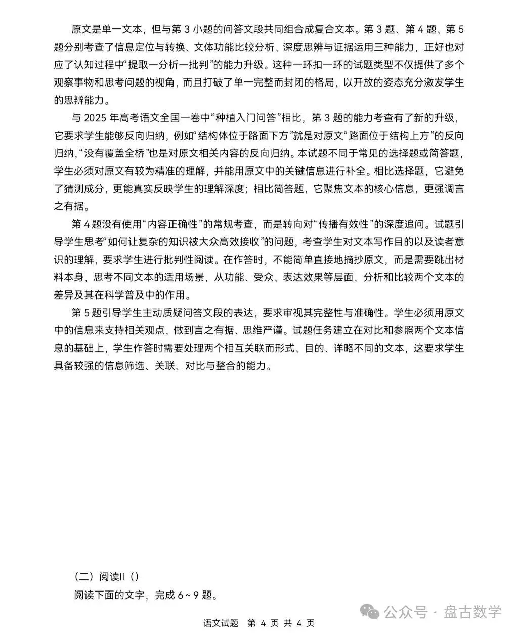 【高考真题】2026年普通高等学校招生全国统一考试语文试卷(全国2卷)-第8张图片-四季读书网 【高考真题】2026年普通高等学校招生全国统一考试语文试卷(全国2卷)-第8张图片-四季读书网