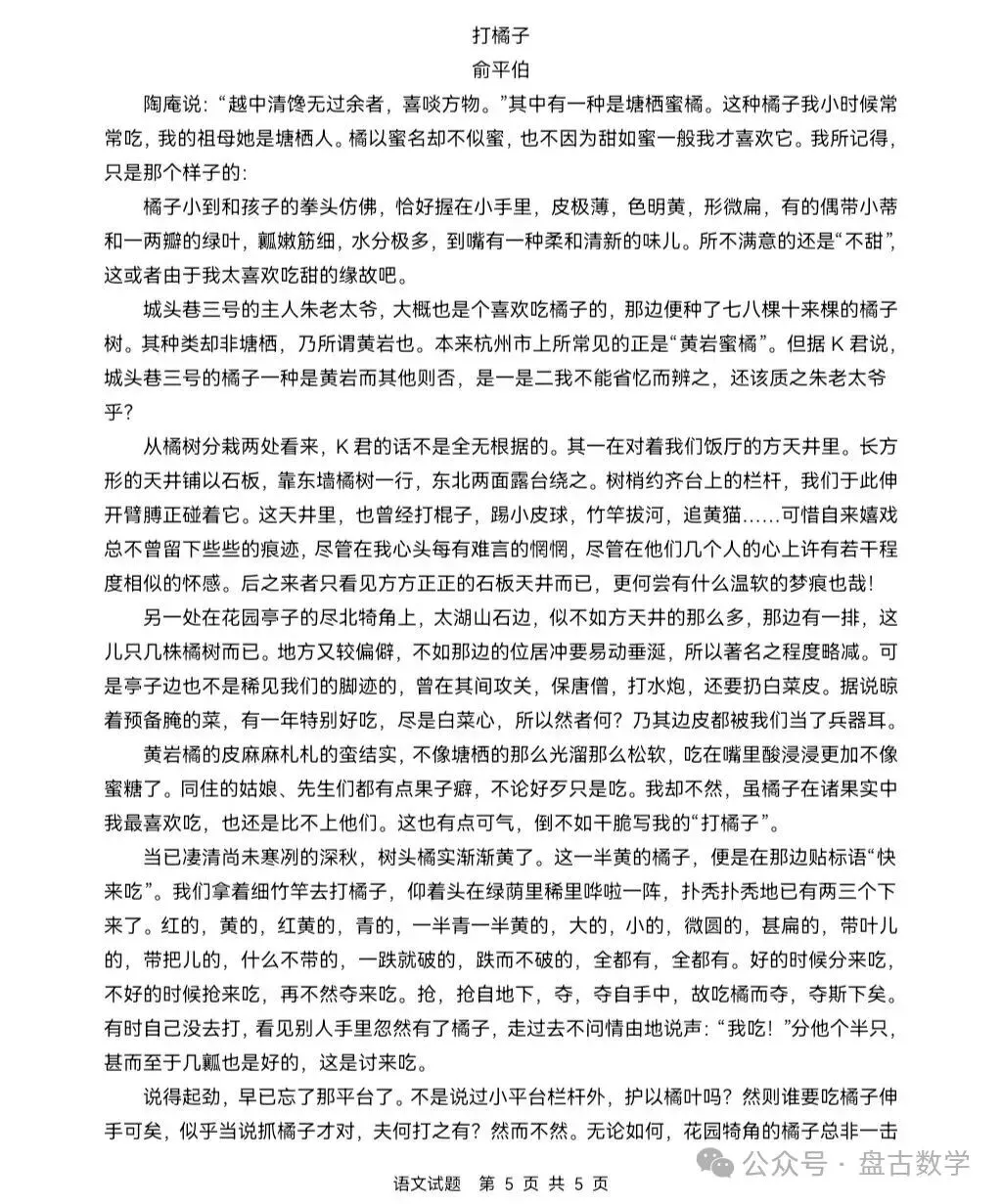 【高考真题】2026年普通高等学校招生全国统一考试语文试卷(全国2卷)-第9张图片-四季读书网 【高考真题】2026年普通高等学校招生全国统一考试语文试卷(全国2卷)-第9张图片-四季读书网