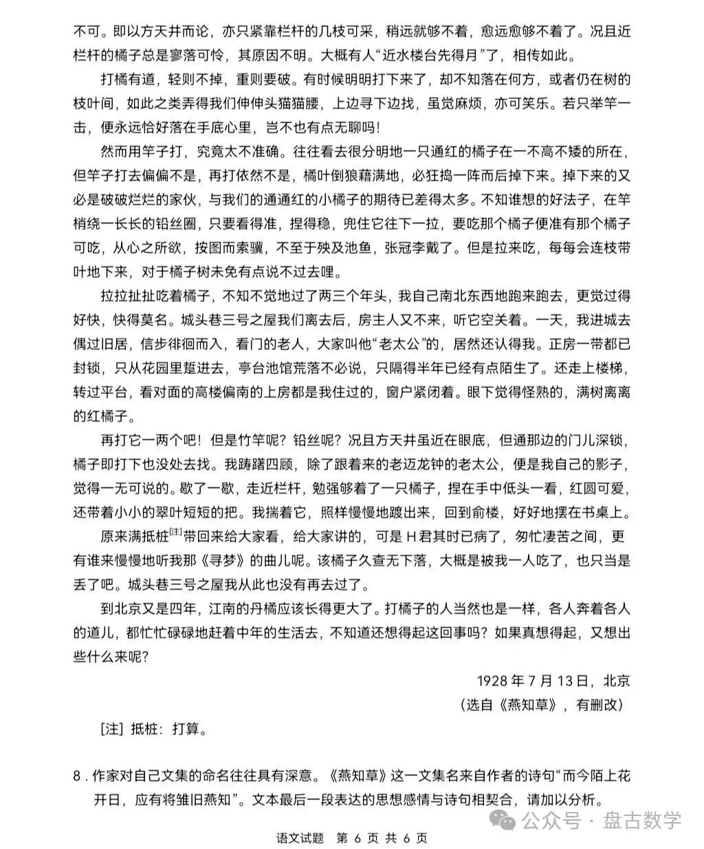 【高考真题】2026年普通高等学校招生全国统一考试语文试卷(全国2卷)-第10张图片-四季读书网 【高考真题】2026年普通高等学校招生全国统一考试语文试卷(全国2卷)-第10张图片-四季读书网