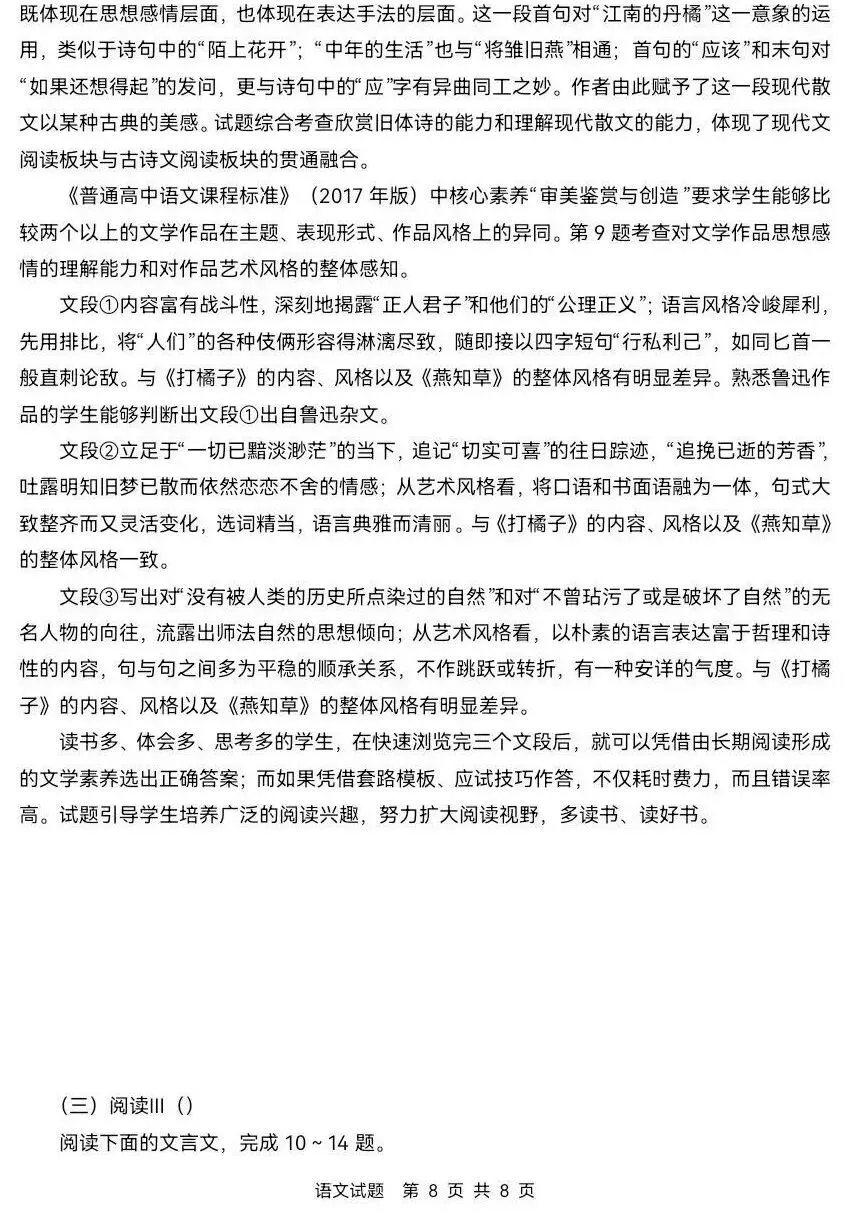 【真题】2026年陕西高考语文、数学真题及答案-第14张图片-四季读书网 【真题】2026年陕西高考语文、数学真题及答案-第14张图片-四季读书网