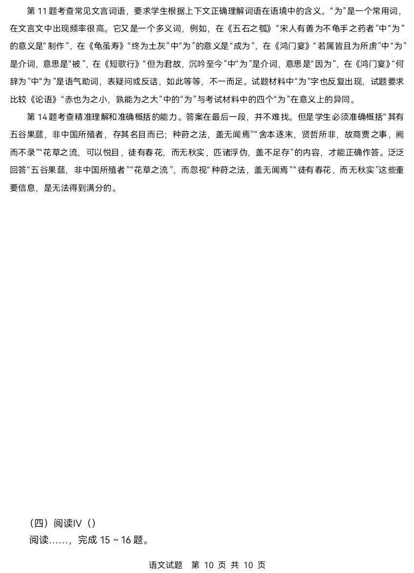 【真题】2026年陕西高考语文、数学真题及答案-第16张图片-四季读书网 【真题】2026年陕西高考语文、数学真题及答案-第16张图片-四季读书网