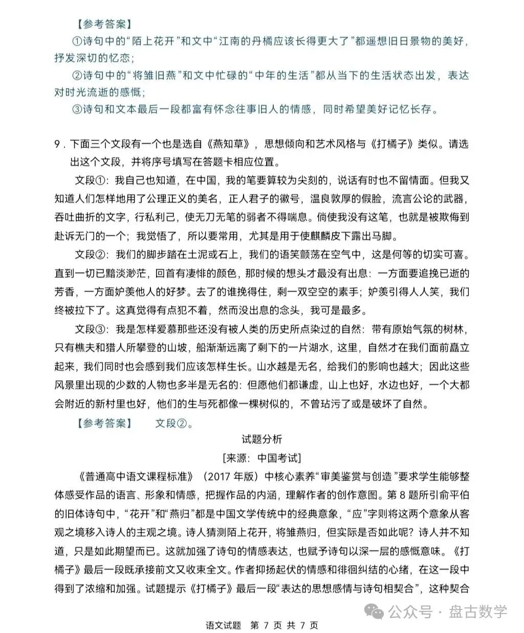 【高考真题】2026年普通高等学校招生全国统一考试语文试卷(全国2卷)-第11张图片-四季读书网 【高考真题】2026年普通高等学校招生全国统一考试语文试卷(全国2卷)-第11张图片-四季读书网