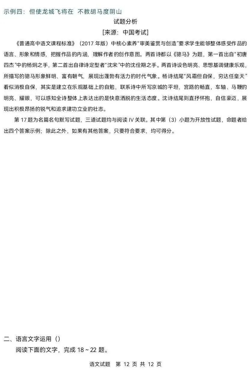 【真题】2026年陕西高考语文、数学真题及答案-第18张图片-四季读书网 【真题】2026年陕西高考语文、数学真题及答案-第18张图片-四季读书网