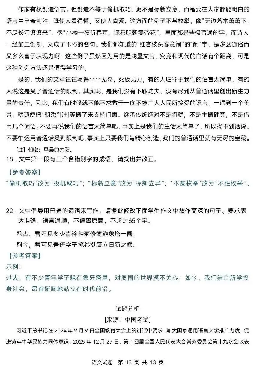 【真题】2026年陕西高考语文、数学真题及答案-第19张图片-四季读书网 【真题】2026年陕西高考语文、数学真题及答案-第19张图片-四季读书网