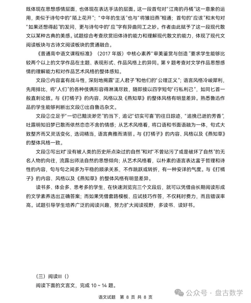 【高考真题】2026年普通高等学校招生全国统一考试语文试卷(全国2卷)-第12张图片-四季读书网 【高考真题】2026年普通高等学校招生全国统一考试语文试卷(全国2卷)-第12张图片-四季读书网