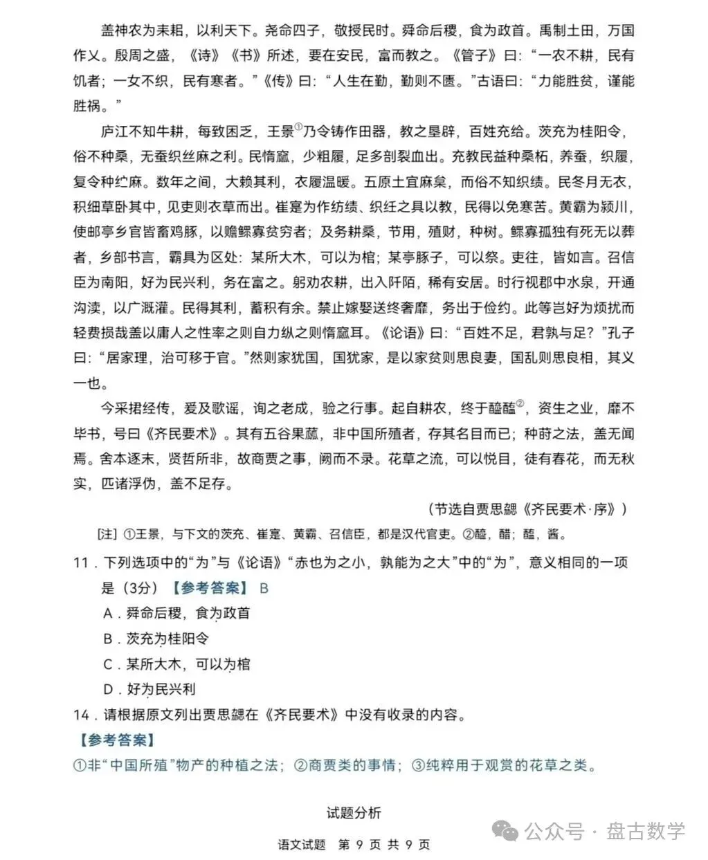 【高考真题】2026年普通高等学校招生全国统一考试语文试卷(全国2卷)-第13张图片-四季读书网 【高考真题】2026年普通高等学校招生全国统一考试语文试卷(全国2卷)-第13张图片-四季读书网