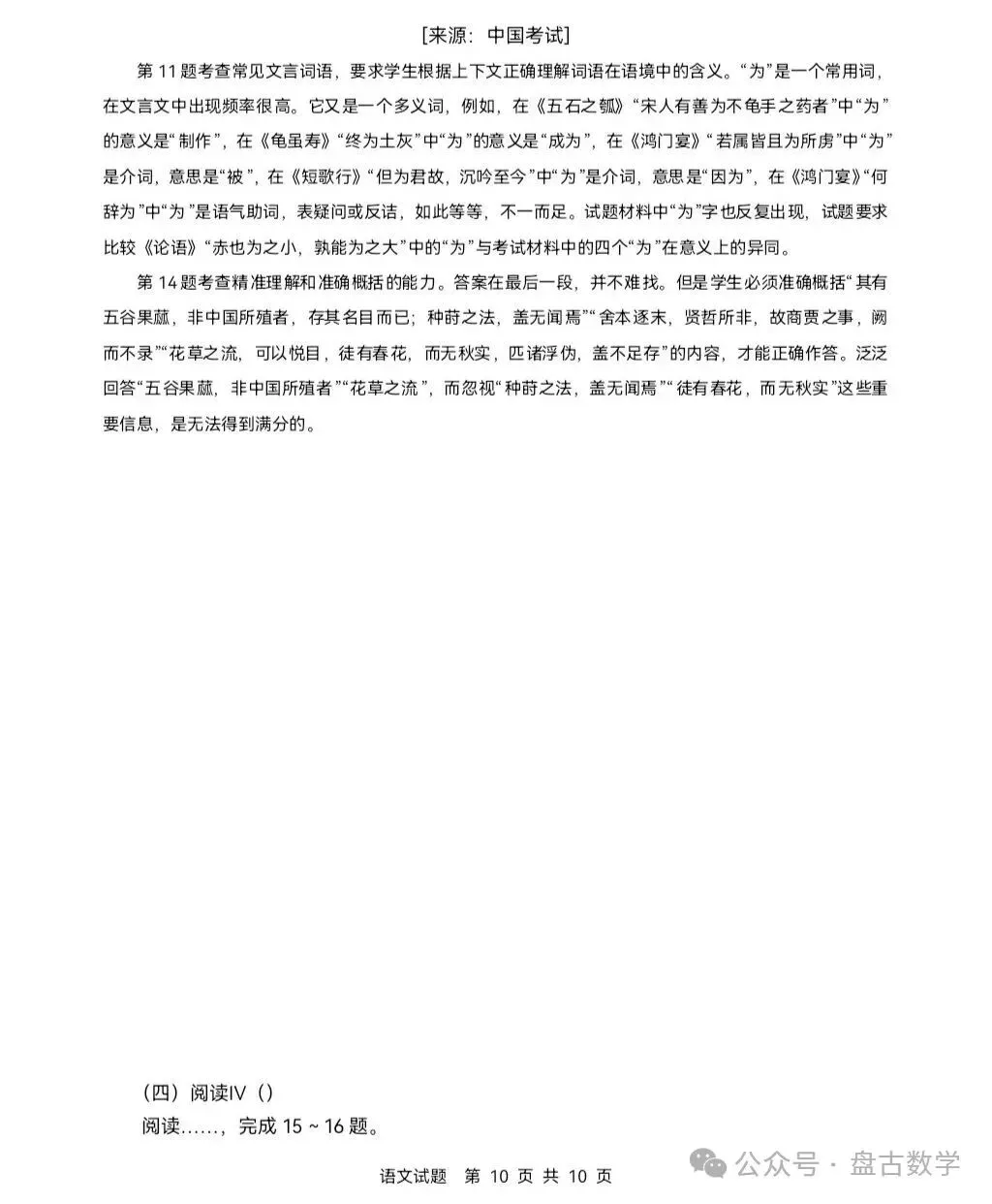 【高考真题】2026年普通高等学校招生全国统一考试语文试卷(全国2卷)-第14张图片-四季读书网 【高考真题】2026年普通高等学校招生全国统一考试语文试卷(全国2卷)-第14张图片-四季读书网