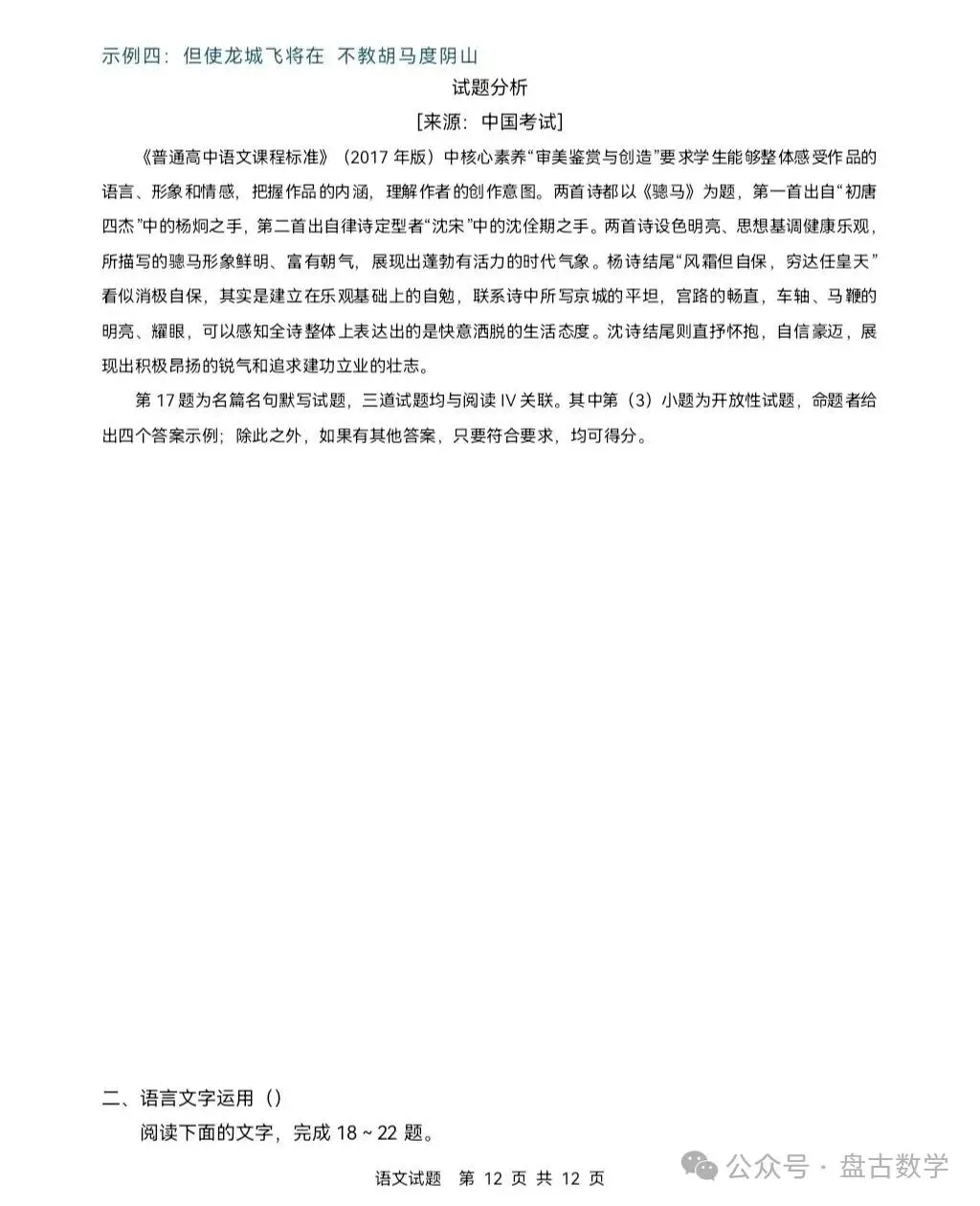 【高考真题】2026年普通高等学校招生全国统一考试语文试卷(全国2卷)-第16张图片-四季读书网 【高考真题】2026年普通高等学校招生全国统一考试语文试卷(全国2卷)-第16张图片-四季读书网