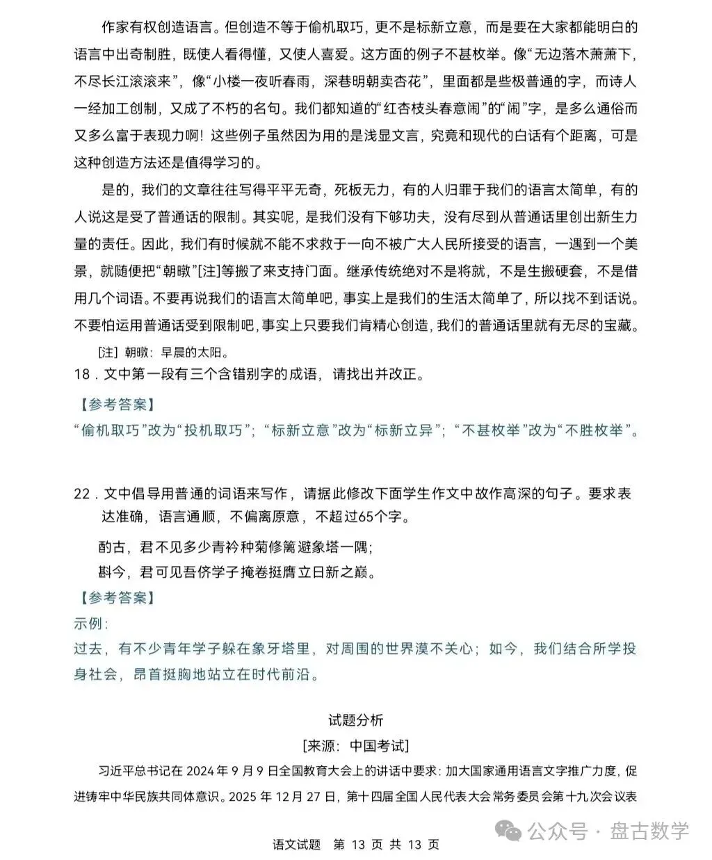 【高考真题】2026年普通高等学校招生全国统一考试语文试卷(全国2卷)-第17张图片-四季读书网 【高考真题】2026年普通高等学校招生全国统一考试语文试卷(全国2卷)-第17张图片-四季读书网