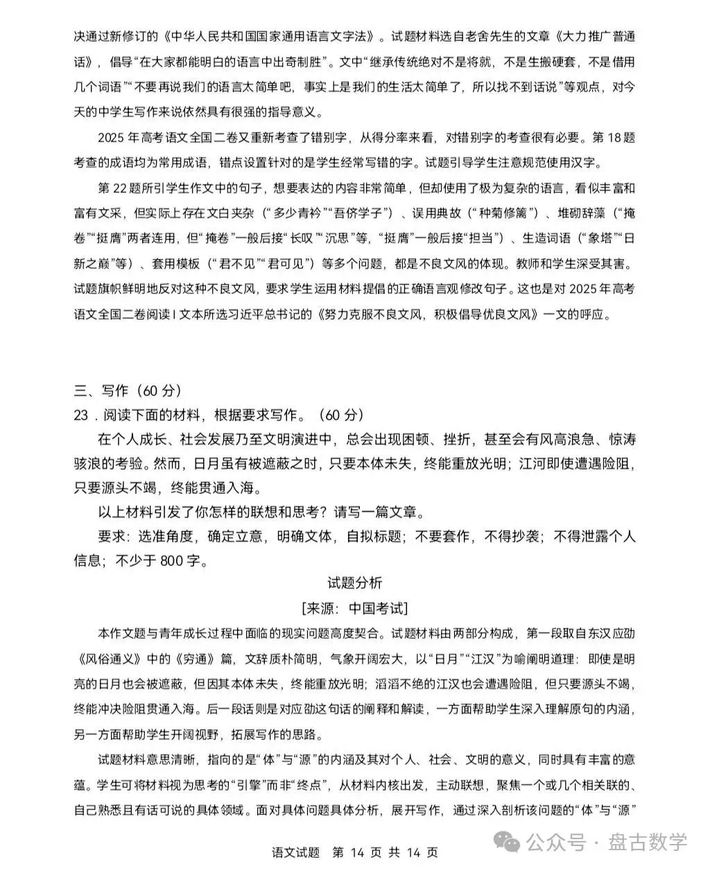 【高考真题】2026年普通高等学校招生全国统一考试语文试卷(全国2卷)-第18张图片-四季读书网 【高考真题】2026年普通高等学校招生全国统一考试语文试卷(全国2卷)-第18张图片-四季读书网