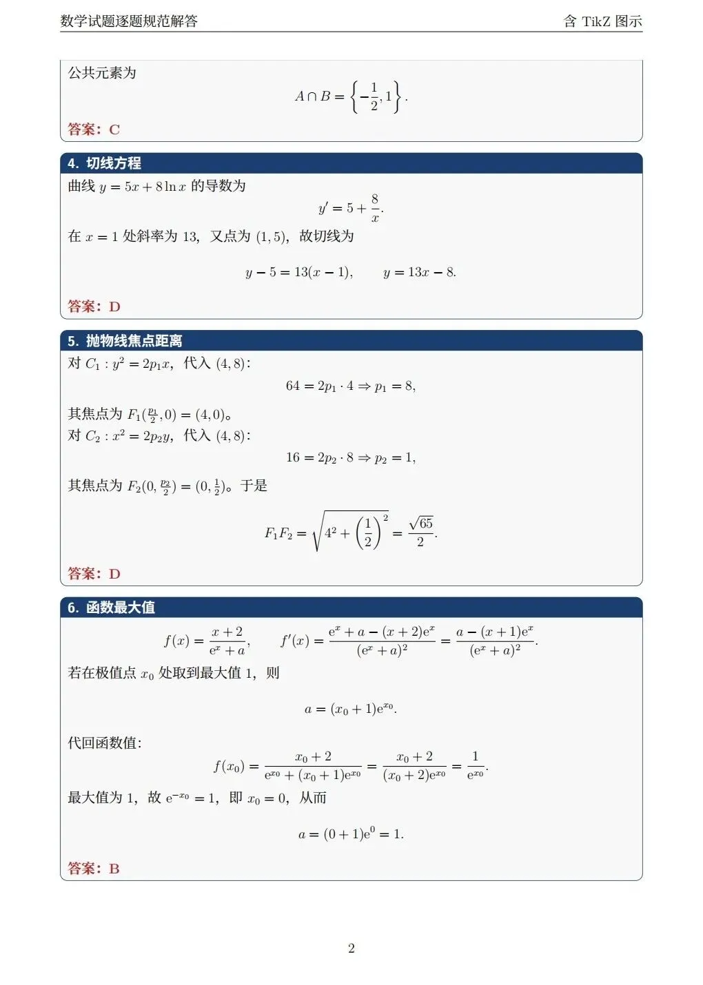 2026年新课标1卷高考真题数学试卷及解析-第6张图片-四季读书网