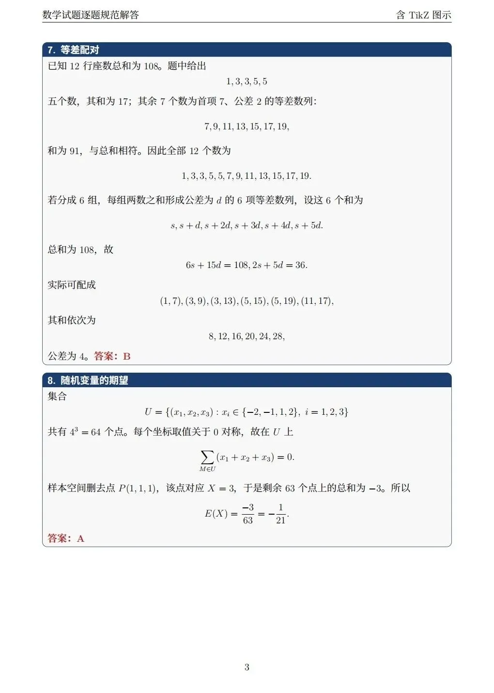 2026年新课标1卷高考真题数学试卷及解析-第7张图片-四季读书网