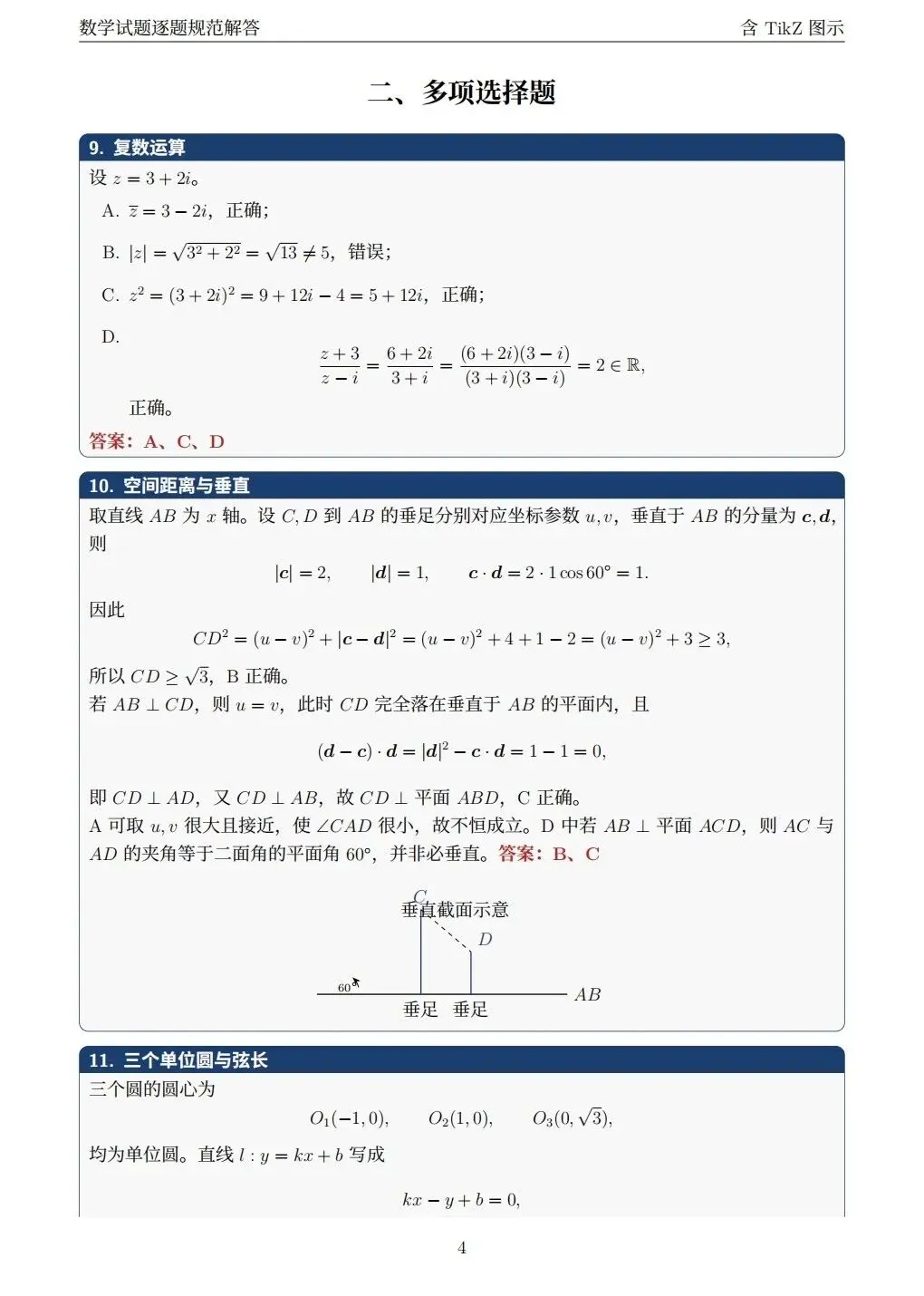 2026年新课标1卷高考真题数学试卷及解析-第8张图片-四季读书网