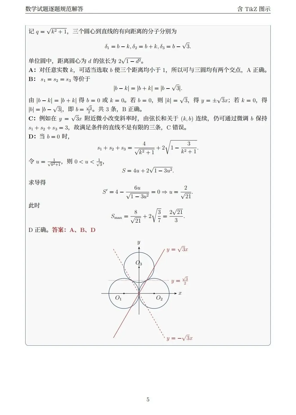 2026年新课标1卷高考真题数学试卷及解析-第9张图片-四季读书网