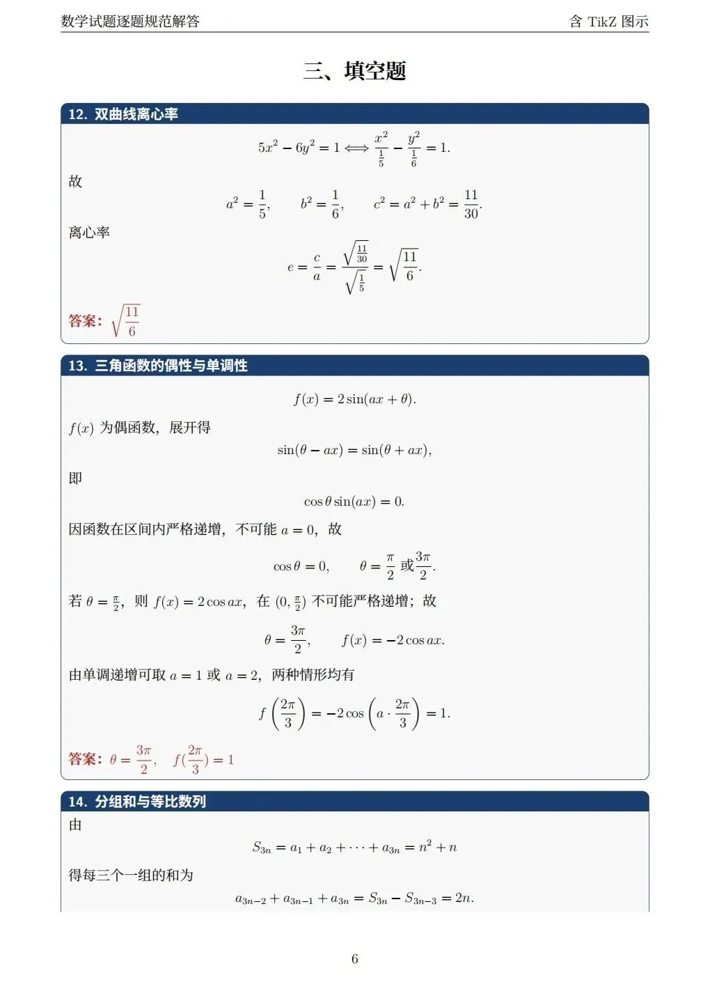 2026年新课标1卷高考真题数学试卷及解析-第10张图片-四季读书网