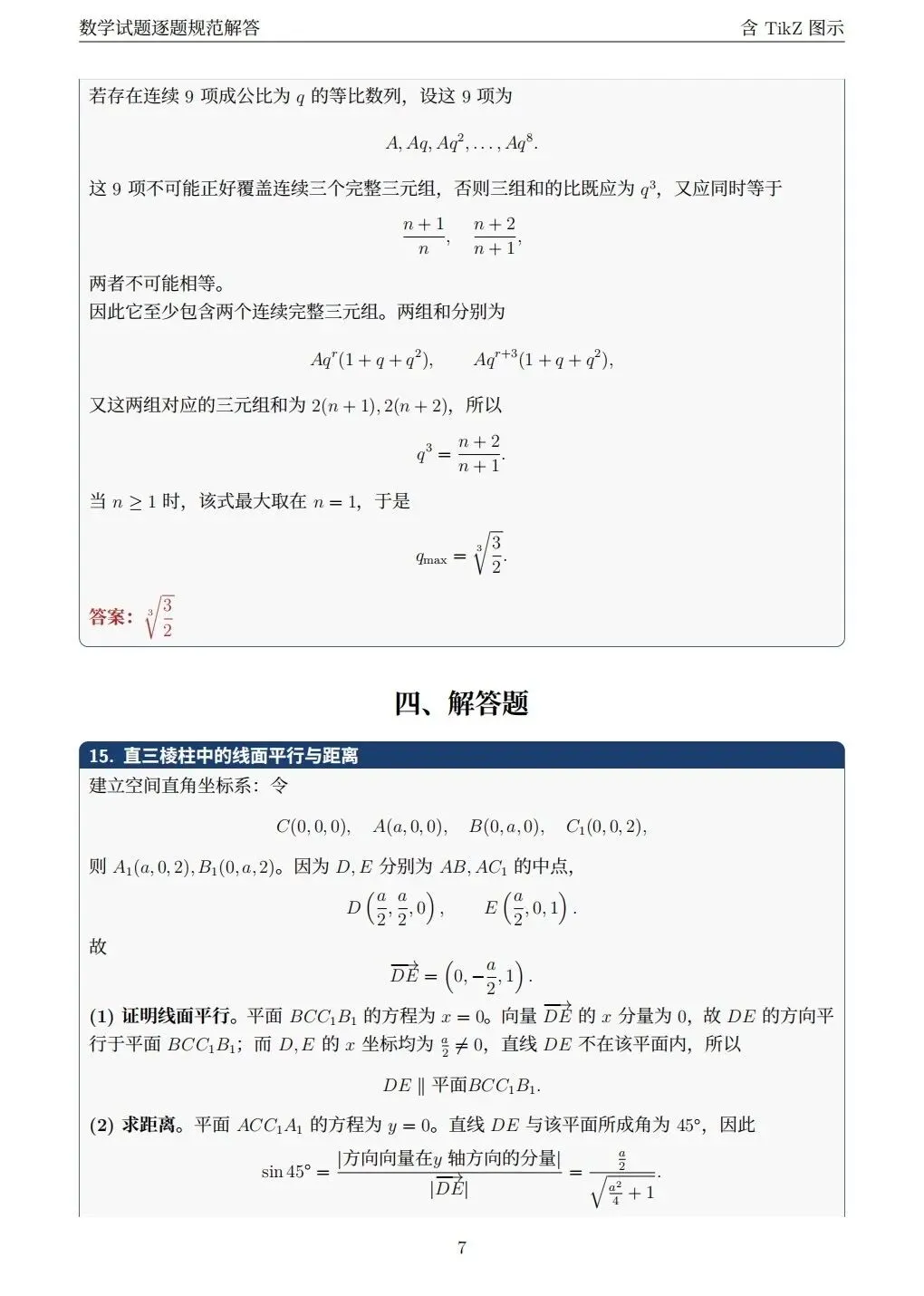 2026年新课标1卷高考真题数学试卷及解析-第11张图片-四季读书网