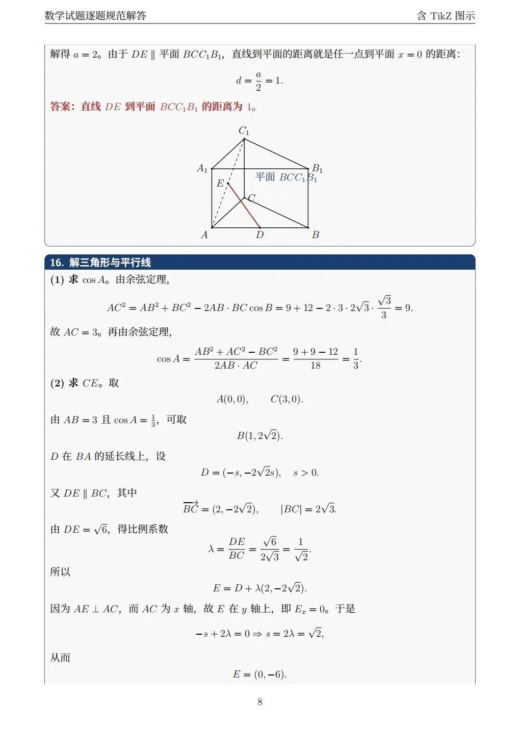 2026年新课标1卷高考真题数学试卷及解析-第12张图片-四季读书网