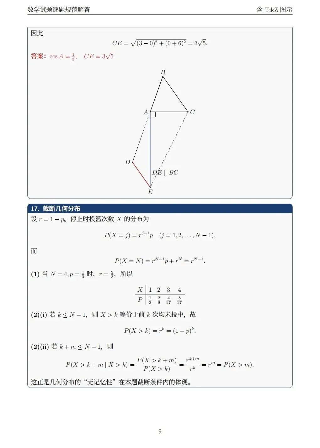 2026年新课标1卷高考真题数学试卷及解析-第13张图片-四季读书网
