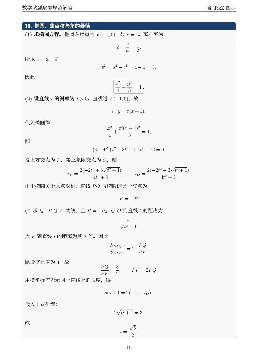 2026年新课标1卷高考真题数学试卷及解析-第14张图片-四季读书网