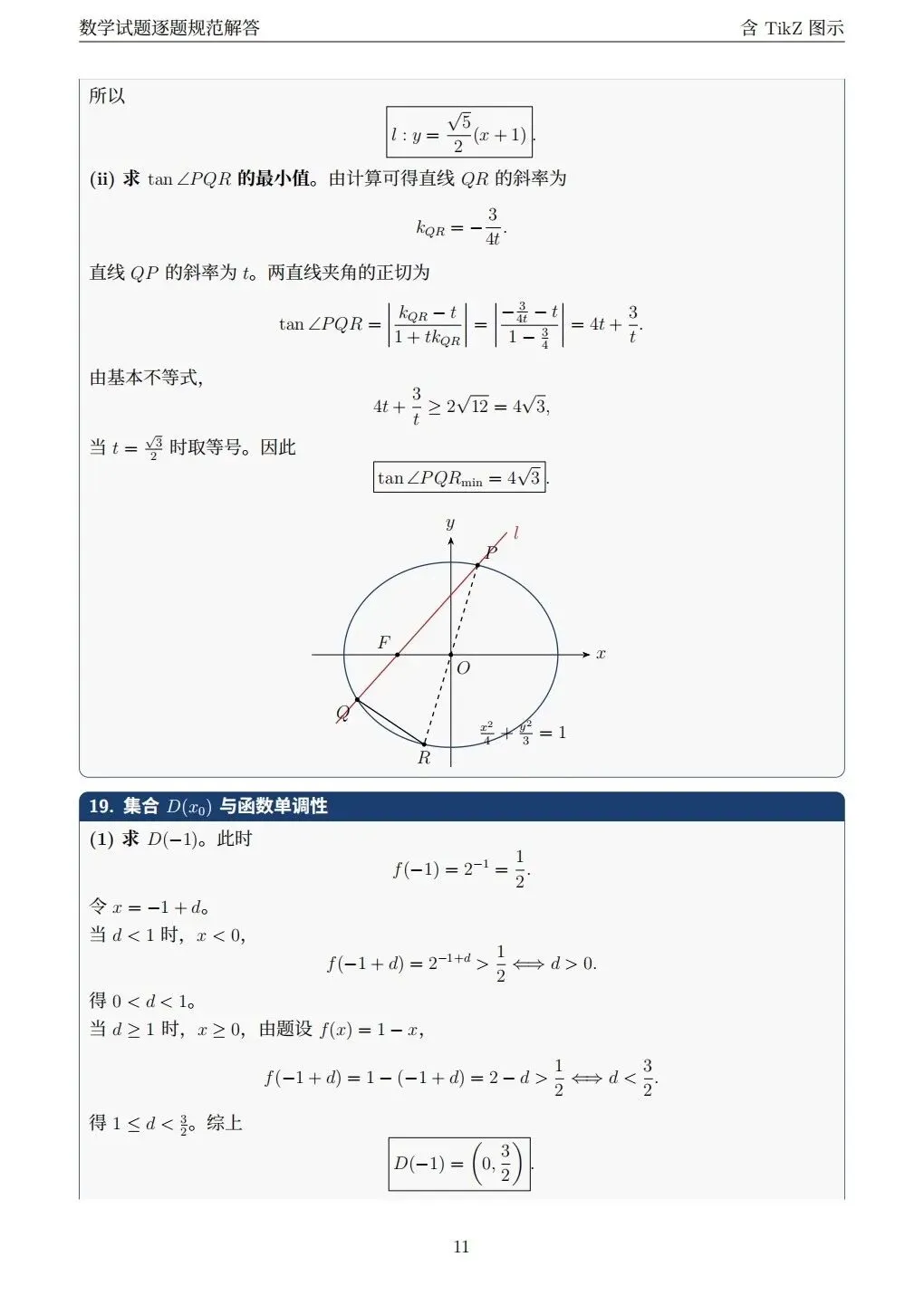 2026年新课标1卷高考真题数学试卷及解析-第15张图片-四季读书网