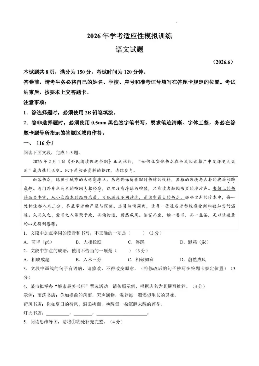 下载!济南天桥区三模试卷+答案!-第3张图片-四季读书网