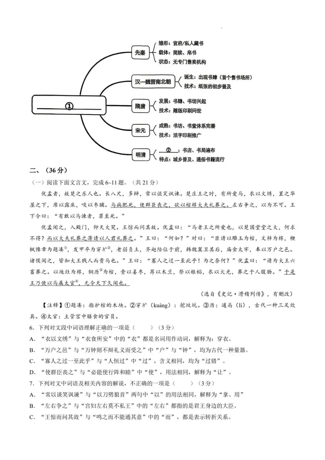 下载!济南天桥区三模试卷+答案!-第4张图片-四季读书网