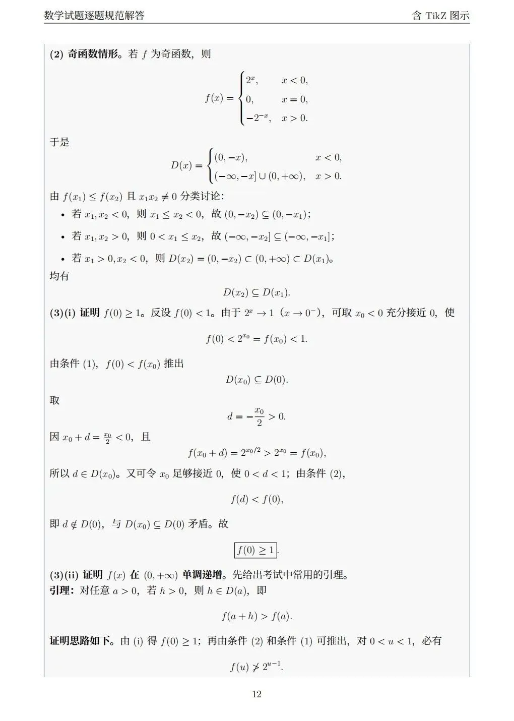 2026年新课标1卷高考真题数学试卷及解析-第16张图片-四季读书网
