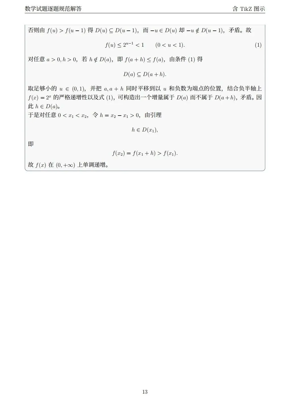 2026年新课标1卷高考真题数学试卷及解析-第17张图片-四季读书网