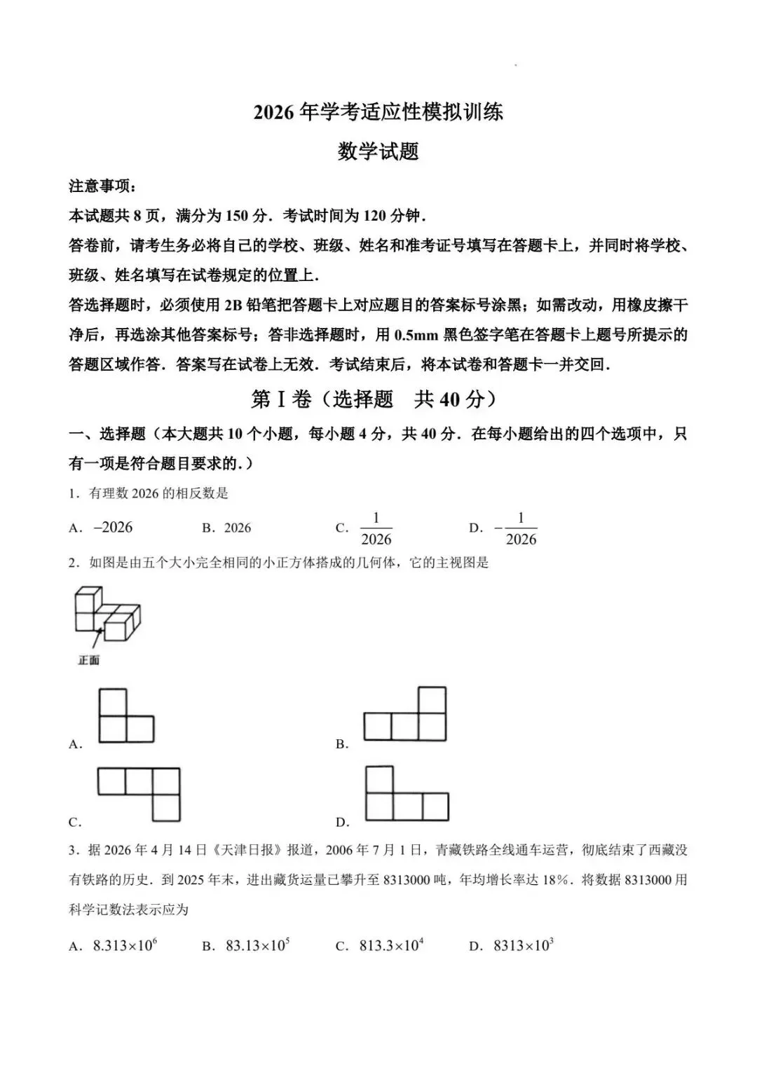 下载!济南天桥区三模试卷+答案!-第6张图片-四季读书网