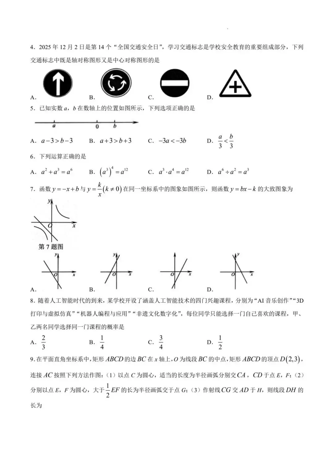 下载!济南天桥区三模试卷+答案!-第7张图片-四季读书网