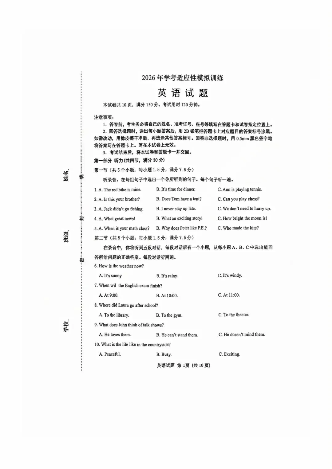 下载!济南天桥区三模试卷+答案!-第9张图片-四季读书网
