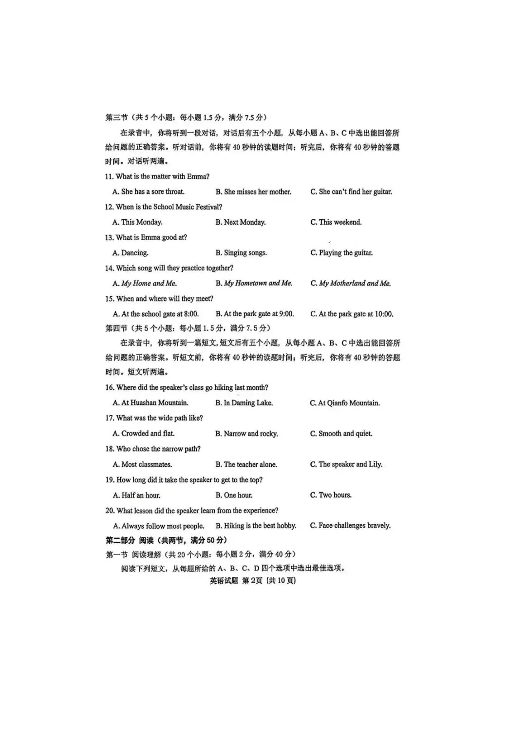 下载!济南天桥区三模试卷+答案!-第10张图片-四季读书网