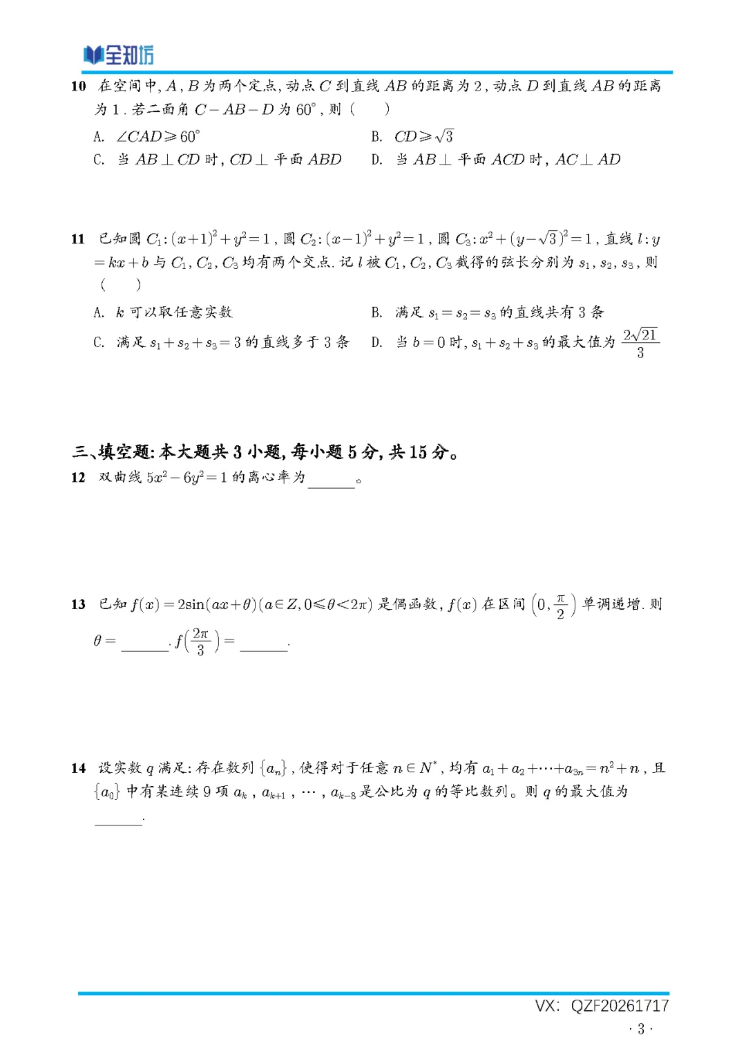 【重磅】2026年高考全国I卷数学真题及详细解析!!!(需要文件可后台联系)-第4张图片-四季读书网