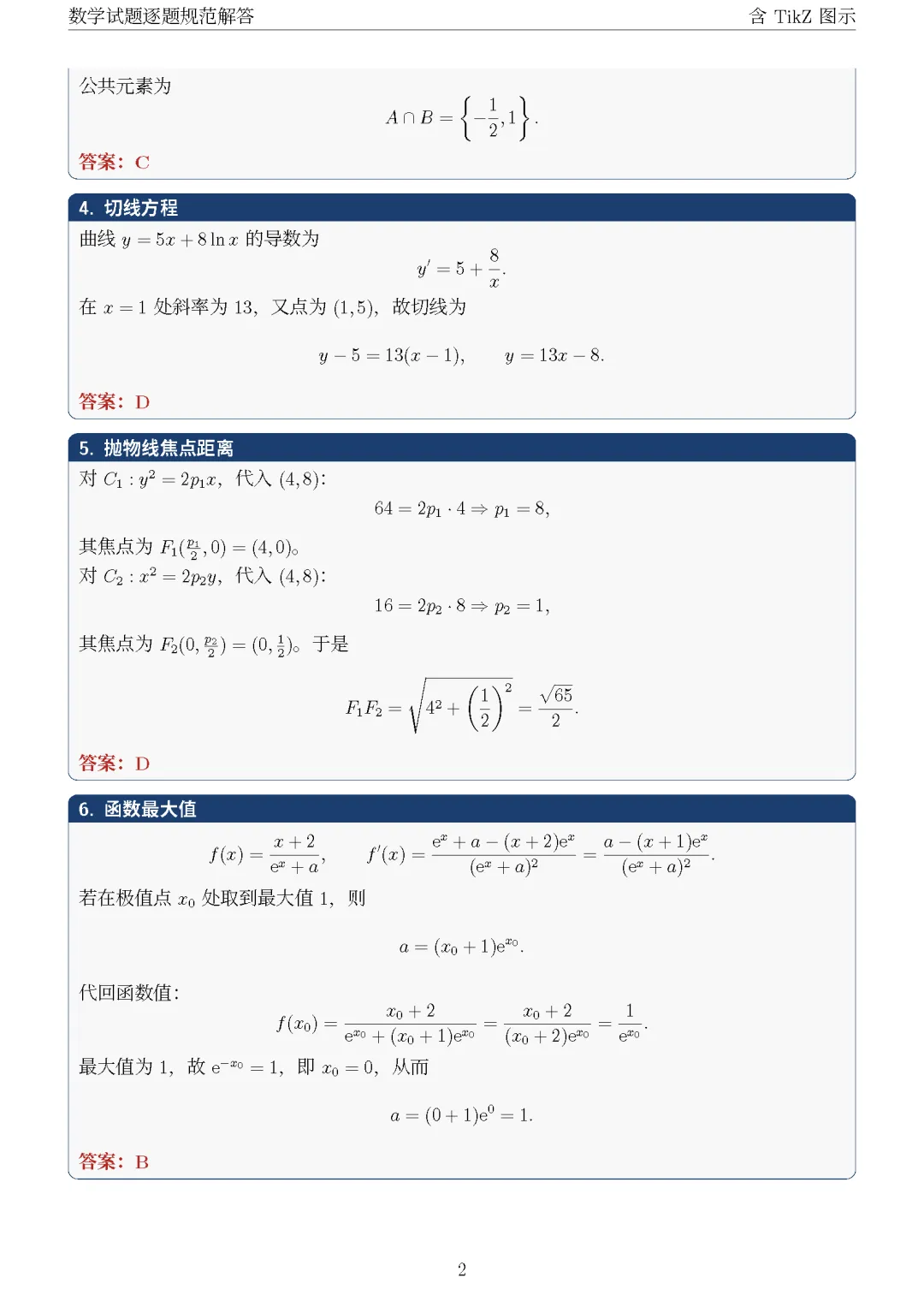 【重磅】2026年高考全国I卷数学真题及详细解析!!!(需要文件可后台联系)-第9张图片-四季读书网