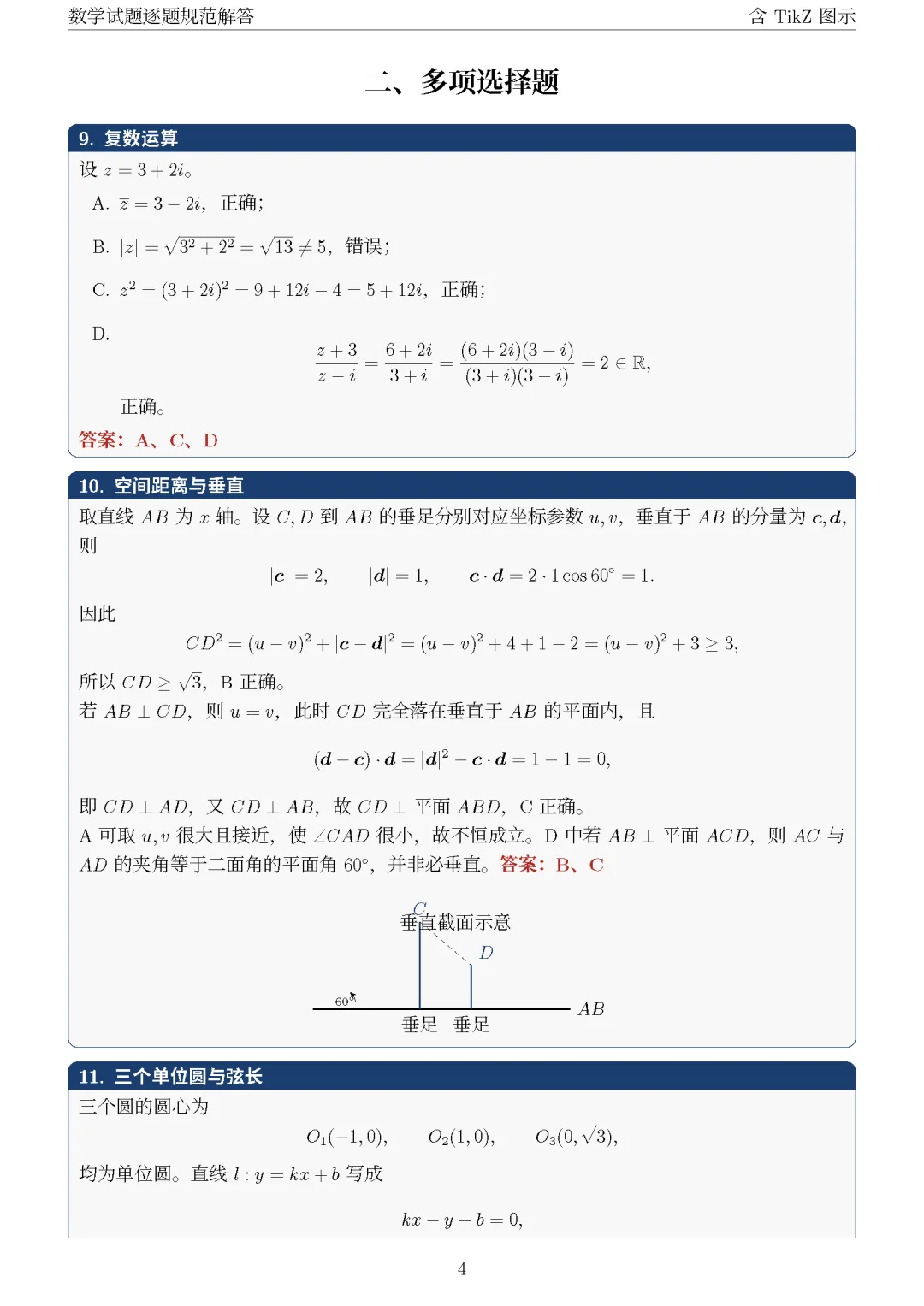 【重磅】2026年高考全国I卷数学真题及详细解析!!!(需要文件可后台联系)-第11张图片-四季读书网